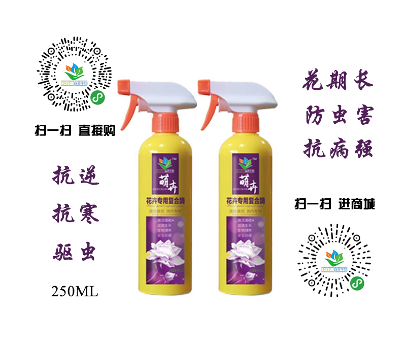 森酶牌萌卉花卉专用复合酶-250ML