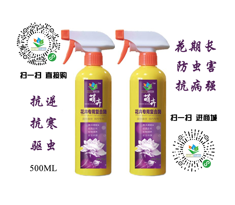 森酶牌萌卉花卉专用复合酶-500ML