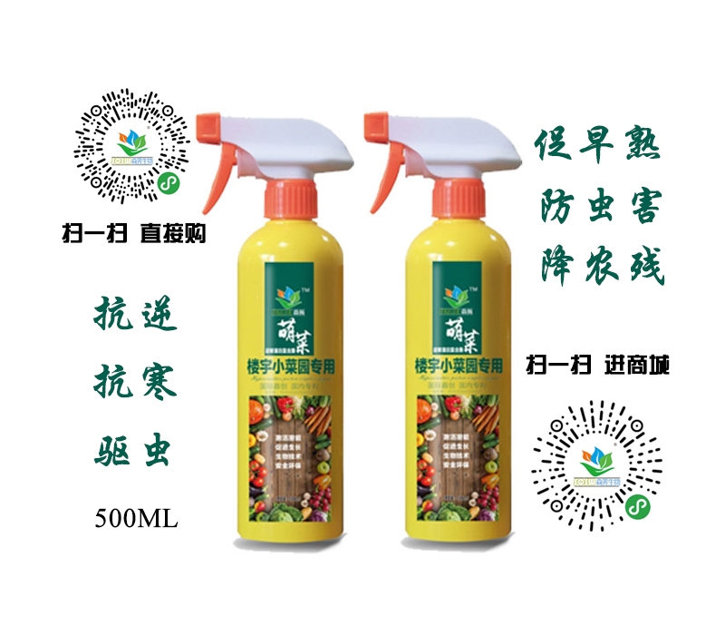 森酶牌萌菜楼宇小菜园专用复合酶-500ML