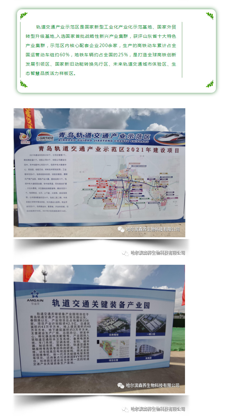 超敏蛋白复合酶技术落地青岛，入驻轨道交通关键装备产业园_03.jpg