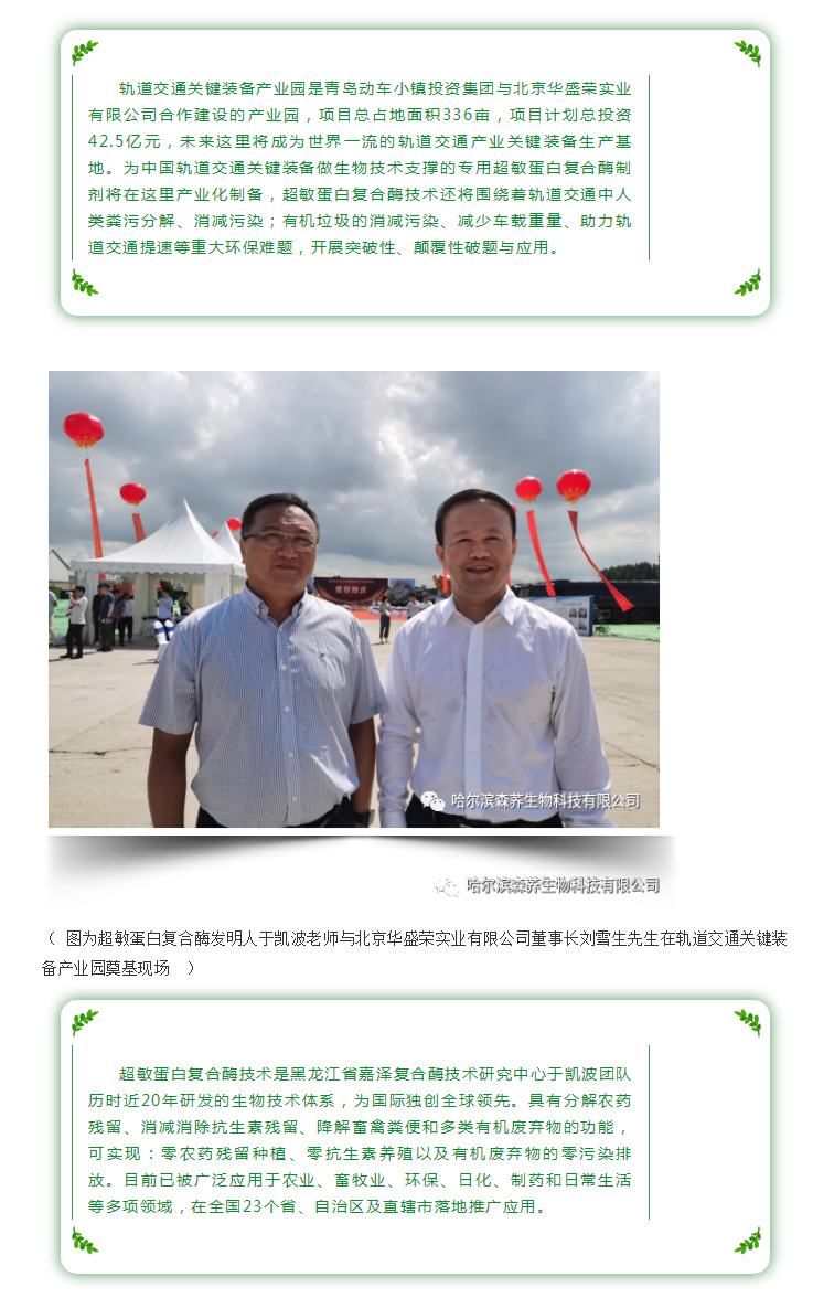 超敏蛋白复合酶技术落地青岛，入驻轨道交通关键装备产业园_04.jpg